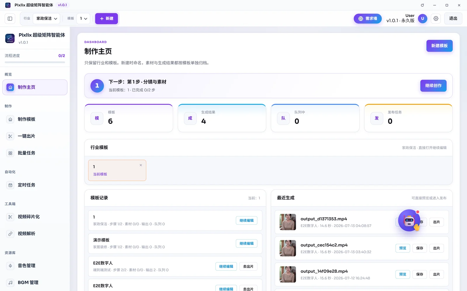 MIX · 制作主页