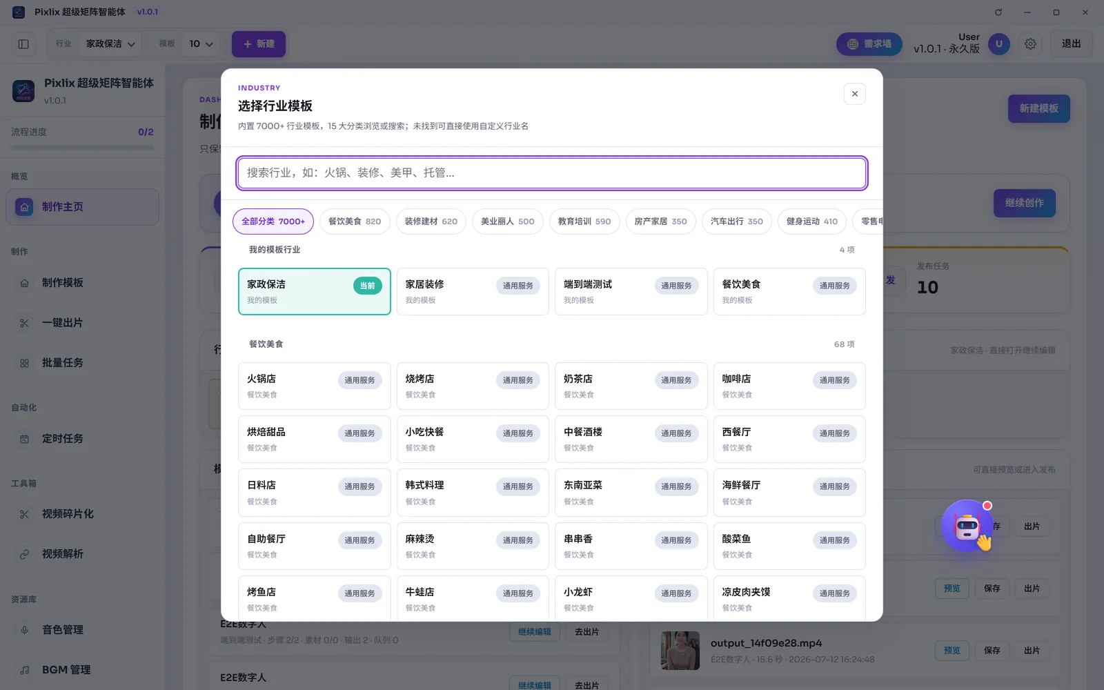 7000+ 行业模板