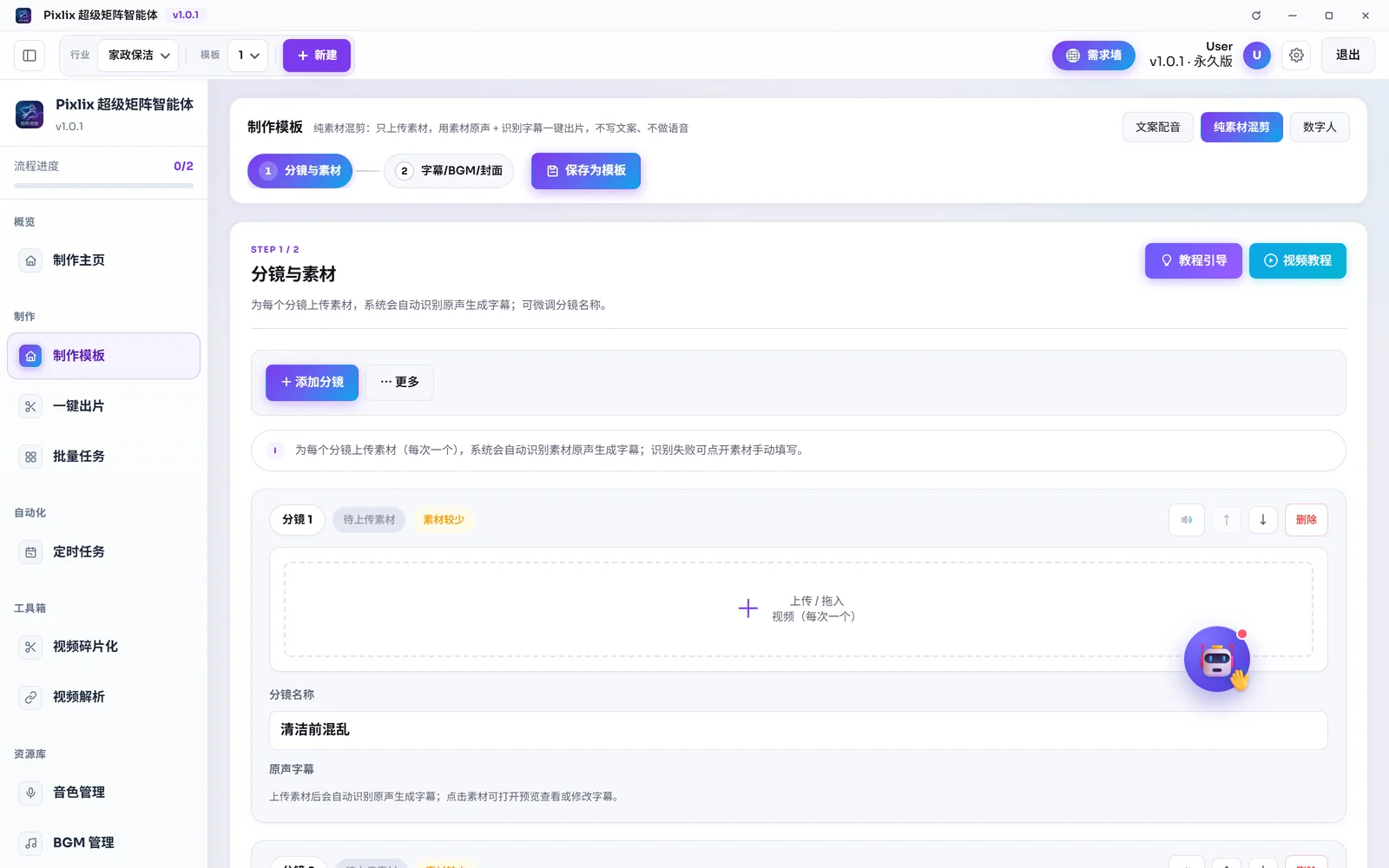 制作模板 · 分镜与素材